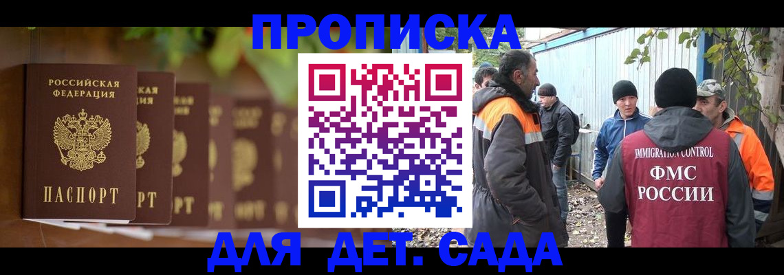 прописка для школы в Назрани