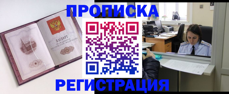 временная прописка в Назрани