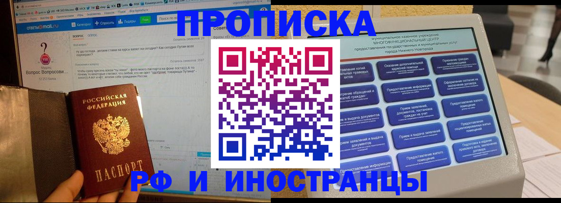 временная регистрация надежно в Назрани