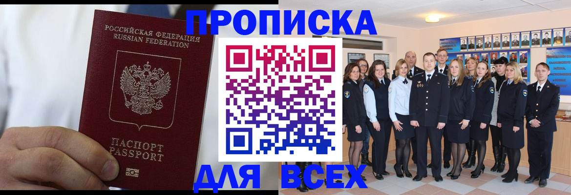 прописка в Назрани